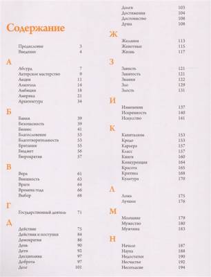 Forbes Book. 10000 мыслей и идей от влиятельных бизнес-лидеров и гуру менеджмента с доставкой по Минску от 70 рублей бесплатно!